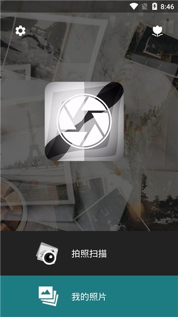 老照片翻拍app1