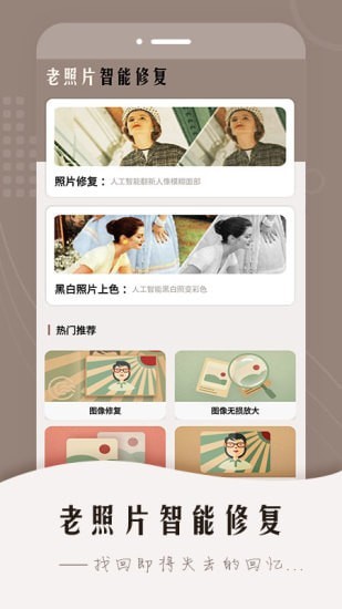 老照片智能修复免费版1