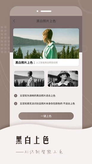 老照片智能修复免费版3