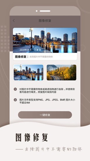 老照片智能修复免费版4