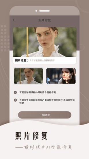 老照片智能修复破解版2
