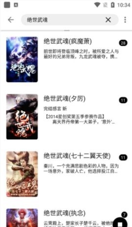 老子小说手机版3