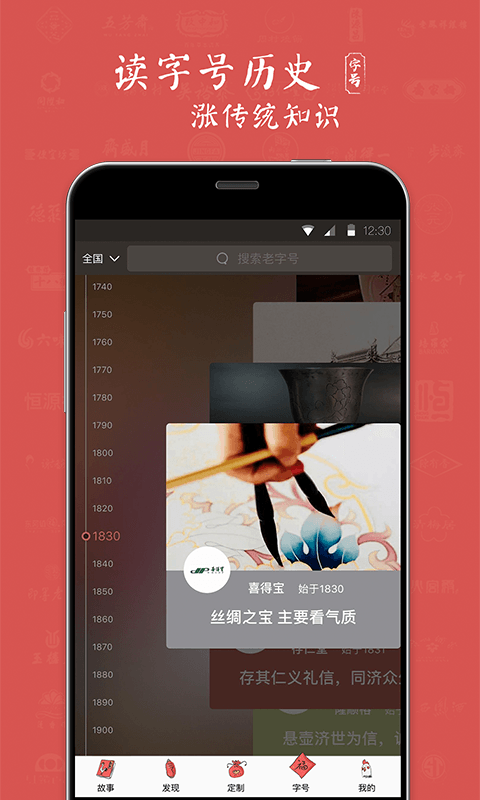 老字号4