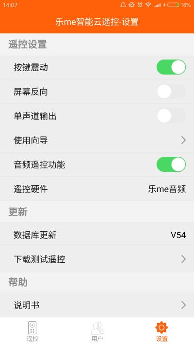 乐Me智能云遥控1