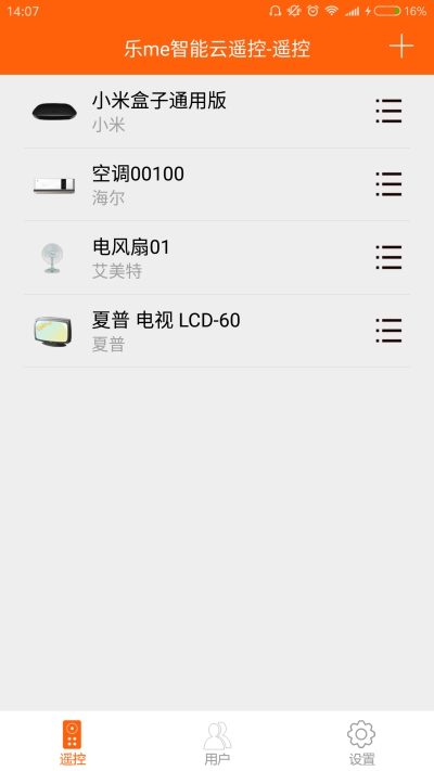 乐Me智能云遥控2