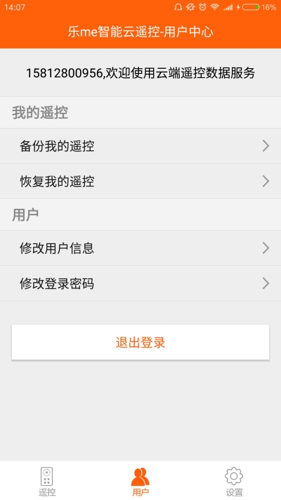 乐Me智能云遥控3