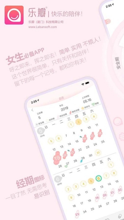 乐瓣月经期助手手机版1