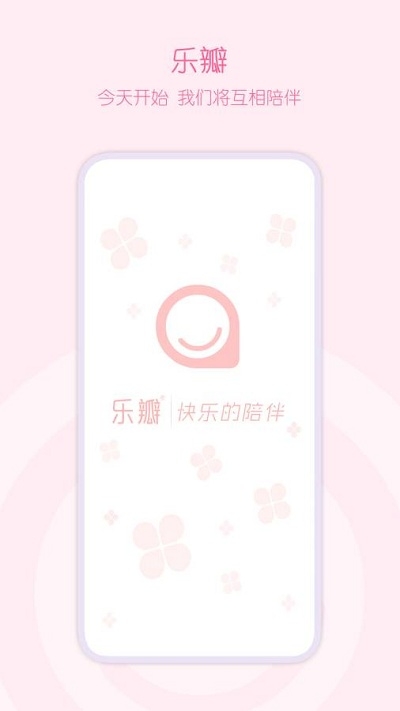 乐瓣月经期助手手机版3