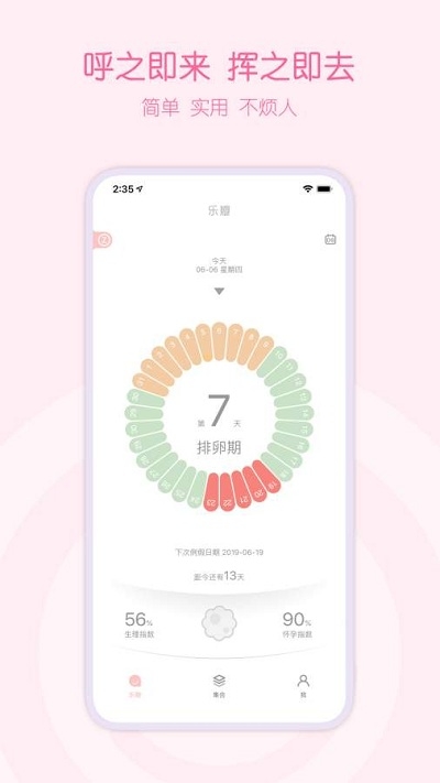 乐瓣月经期助手手机版4