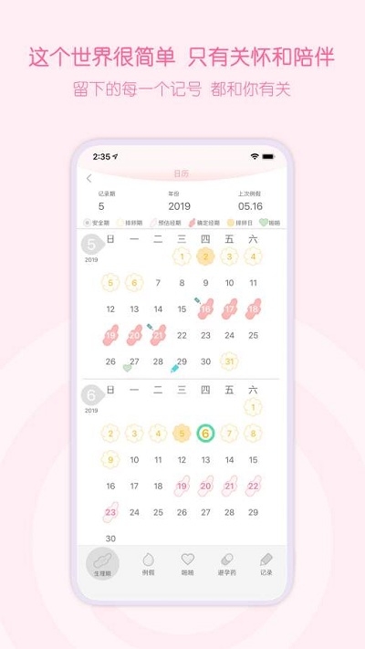乐瓣月经期助手手机版5
