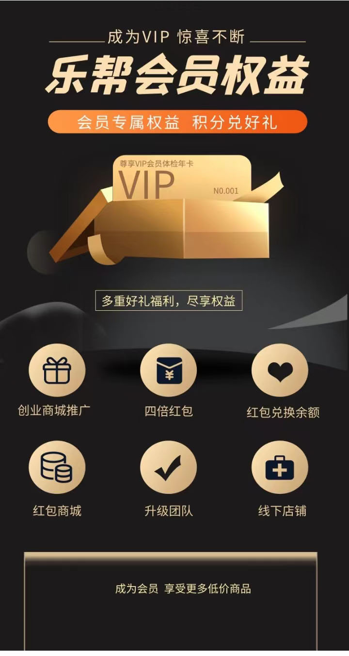 乐帮购app4