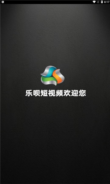 乐呗短视频手机版1