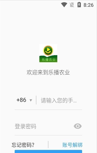 乐播农业最新版1