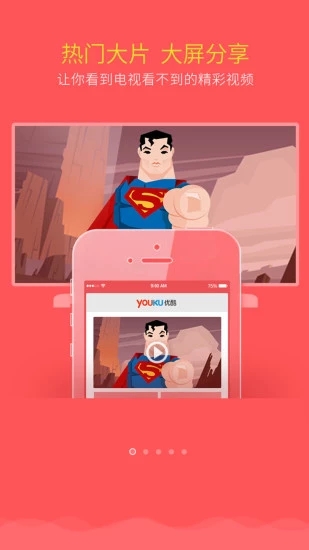 乐播投屏app3