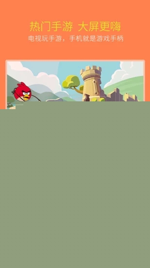 乐播投屏app4