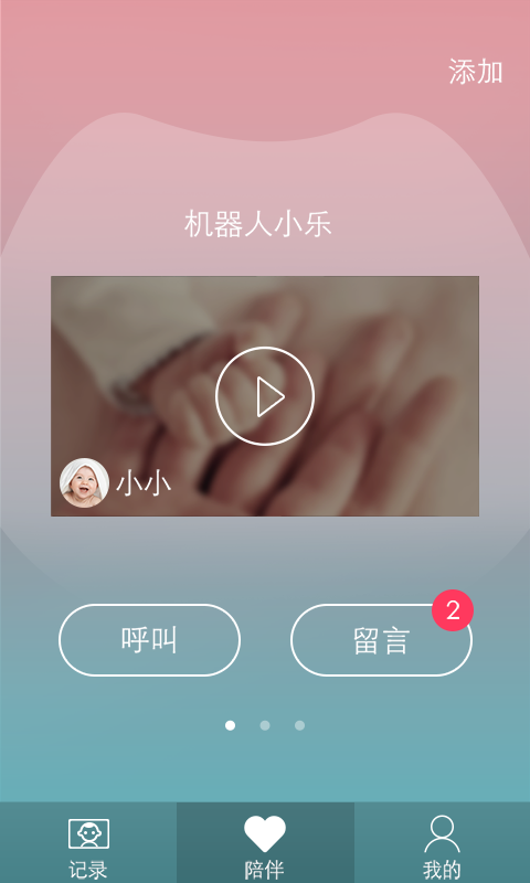 乐橙宝宝2