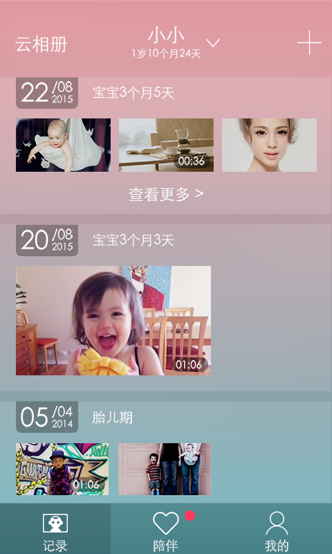 乐橙宝宝安卓版1