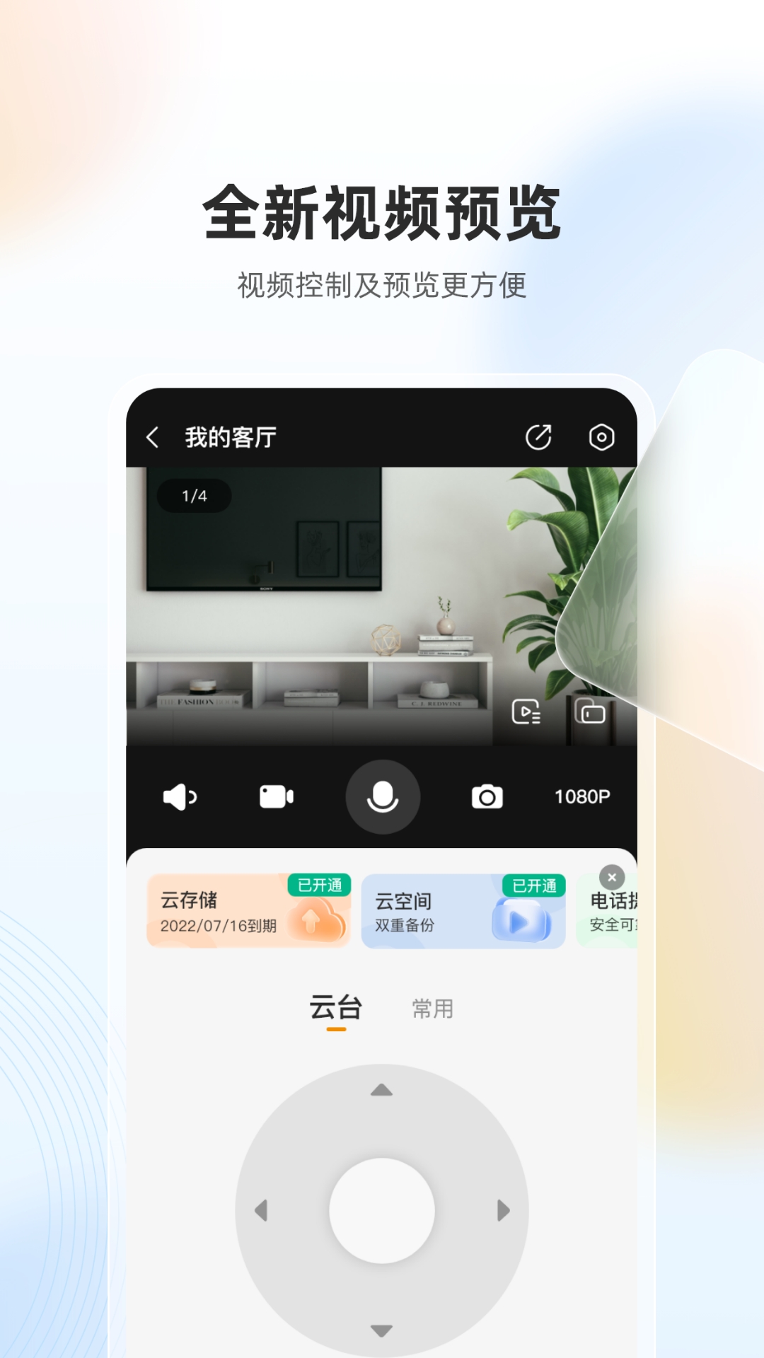 乐橙HD手机版2