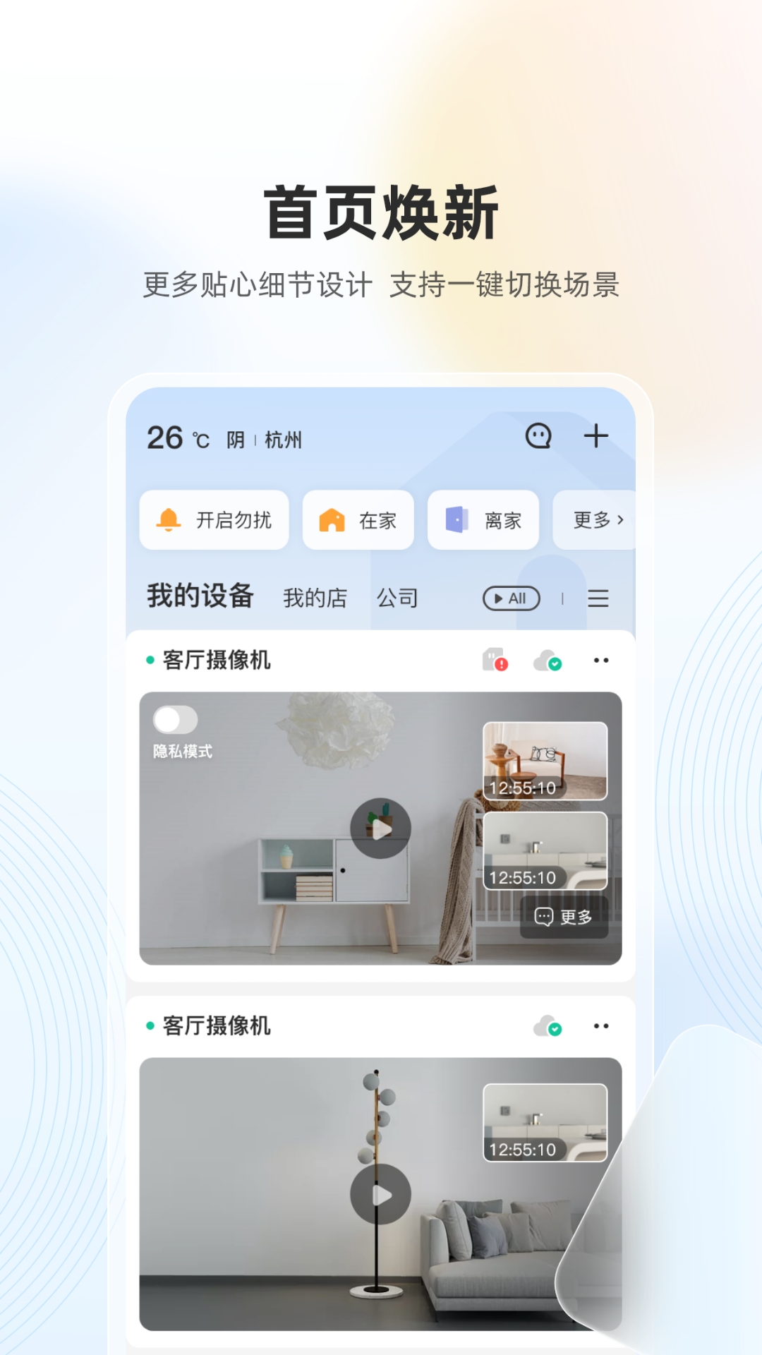 乐橙HD手机版3