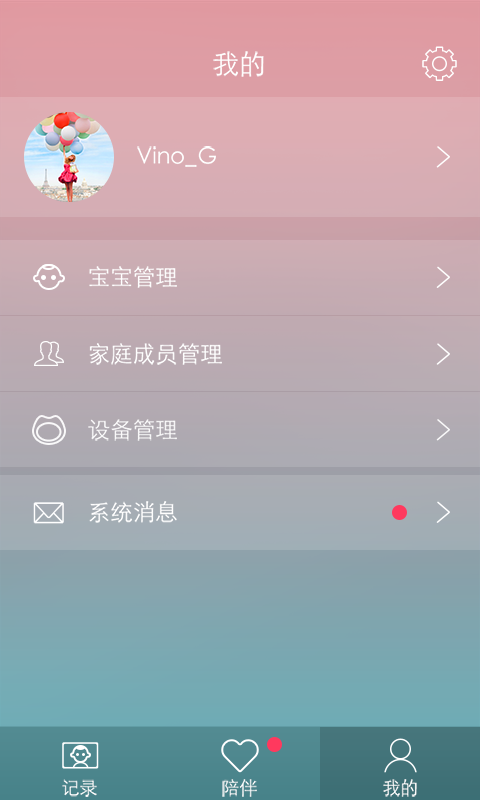 乐橙宝宝最新版4