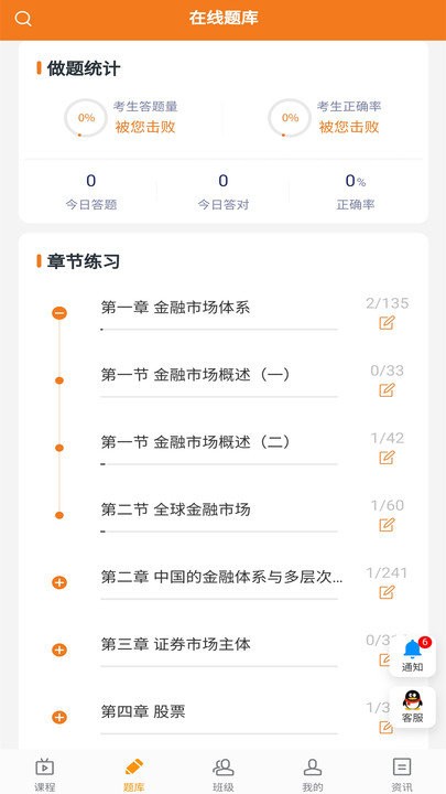 乐橙网校题库app1