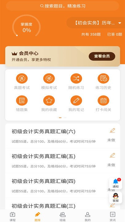 乐橙网校题库app2