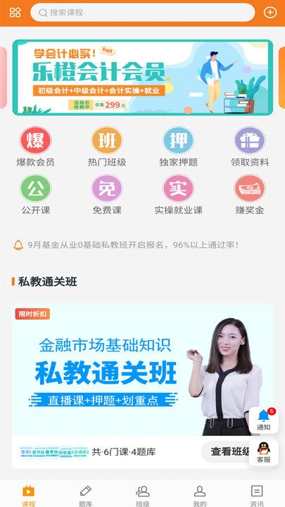 乐橙网校题库安卓版3