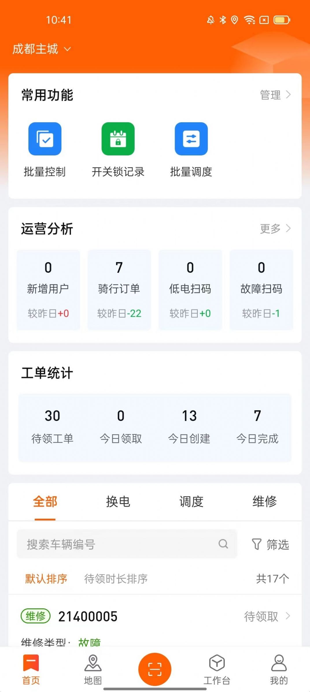 乐迪共享电单车平台安卓版1