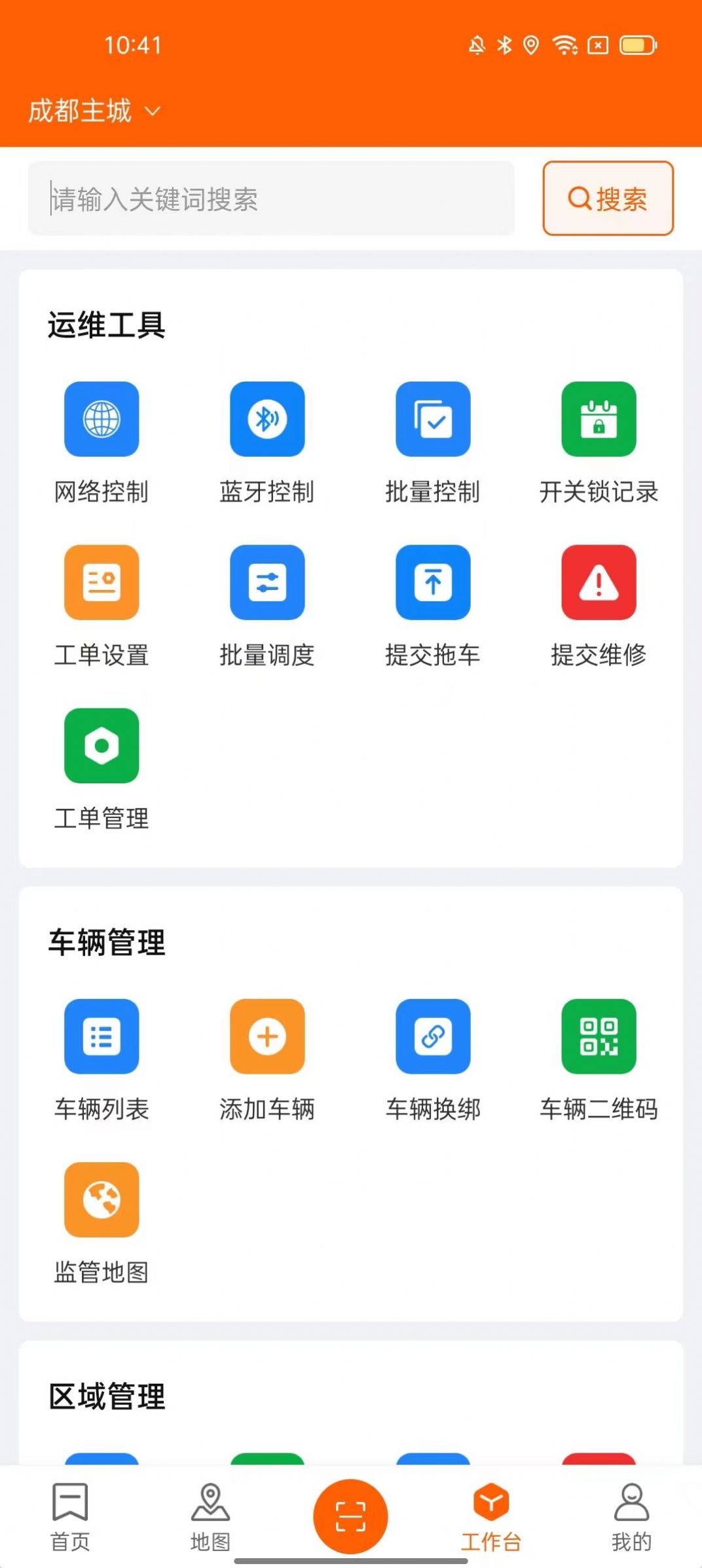 乐迪共享电单车平台安卓版2