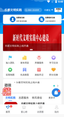 乐都文明实践最新版1
