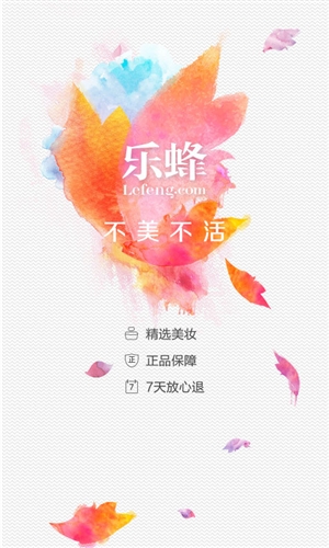 乐蜂网安卓版1