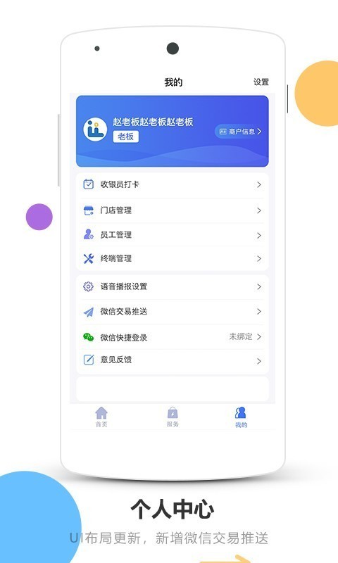 乐付手机版4
