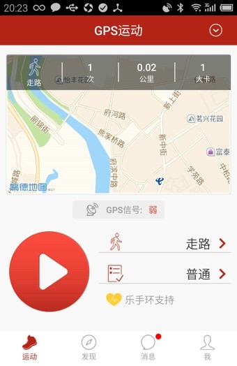 乐疯跑新版本5