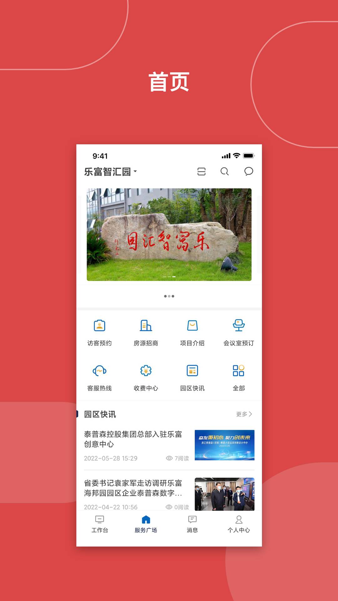 乐富汇安卓版3