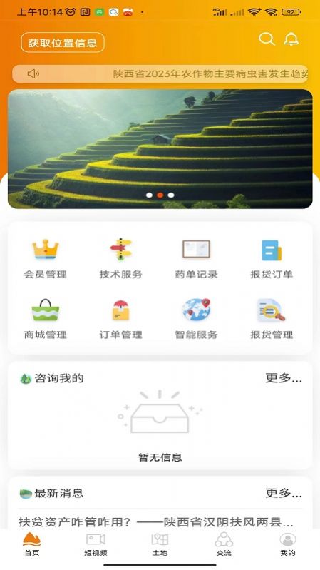 乐耕农服app1