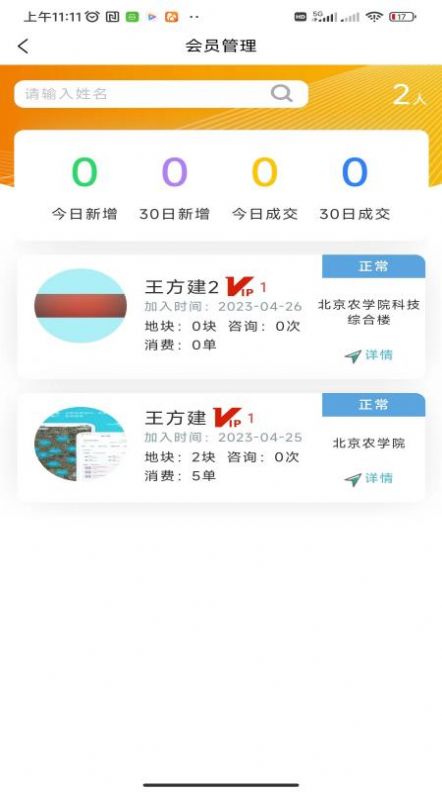 乐耕农服app2
