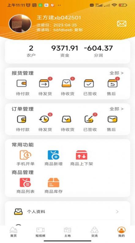 乐耕农服app3