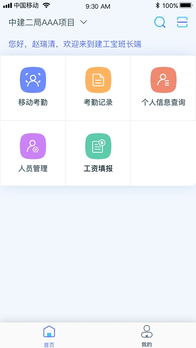 乐工宝手机版3