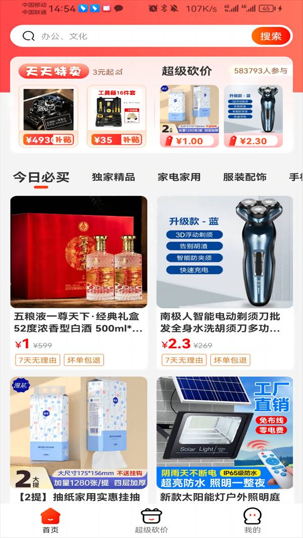 乐购佳手机版1