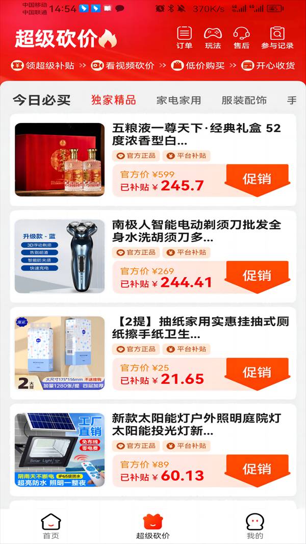 乐购佳手机版2