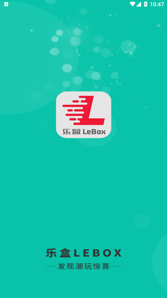 乐盒LeBox手机版1