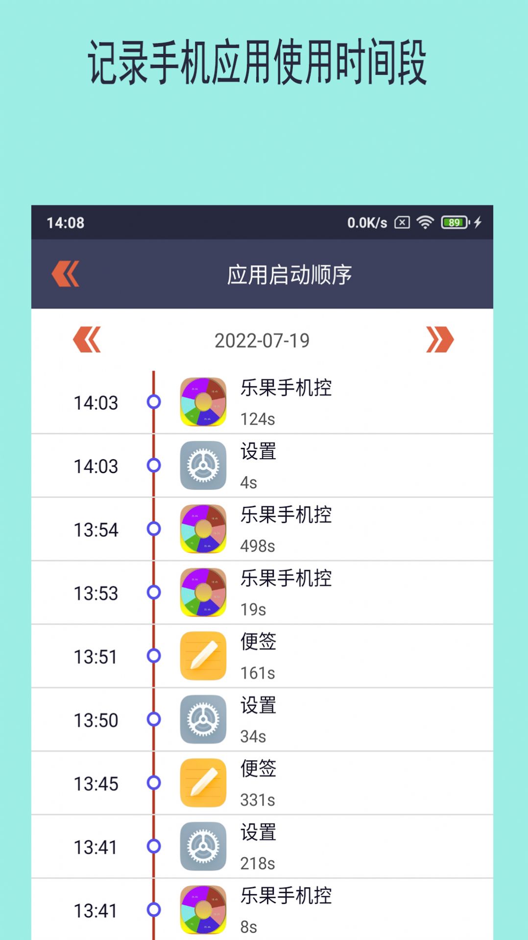 乐果手机控安卓版3