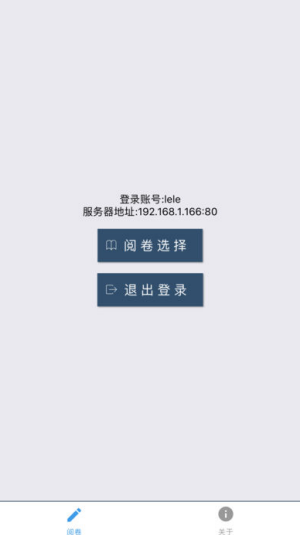 乐华阅卷2
