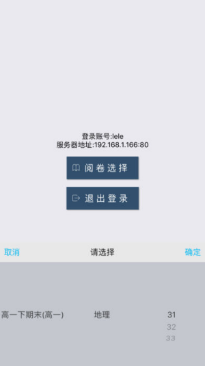 乐华阅卷手机版1