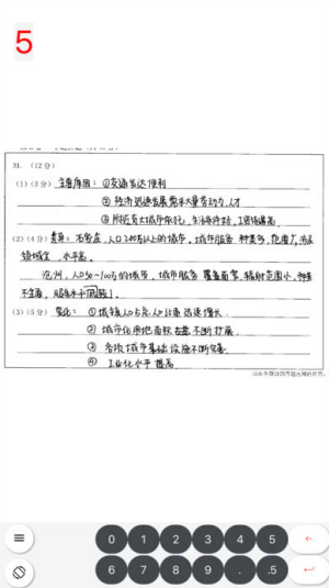 乐华阅卷手机版3