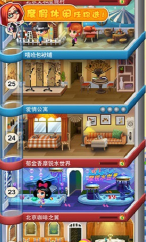 乐活大楼app1