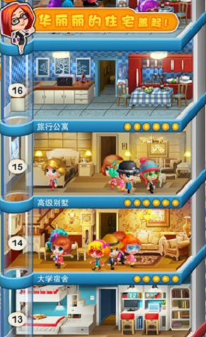 乐活大楼app2