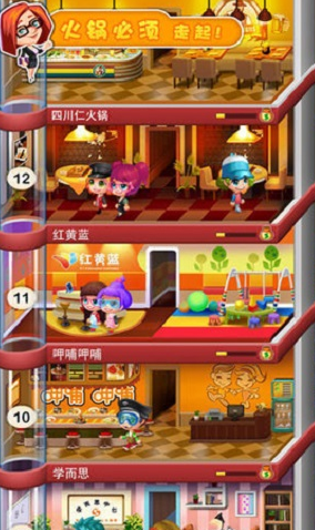 乐活大楼app3