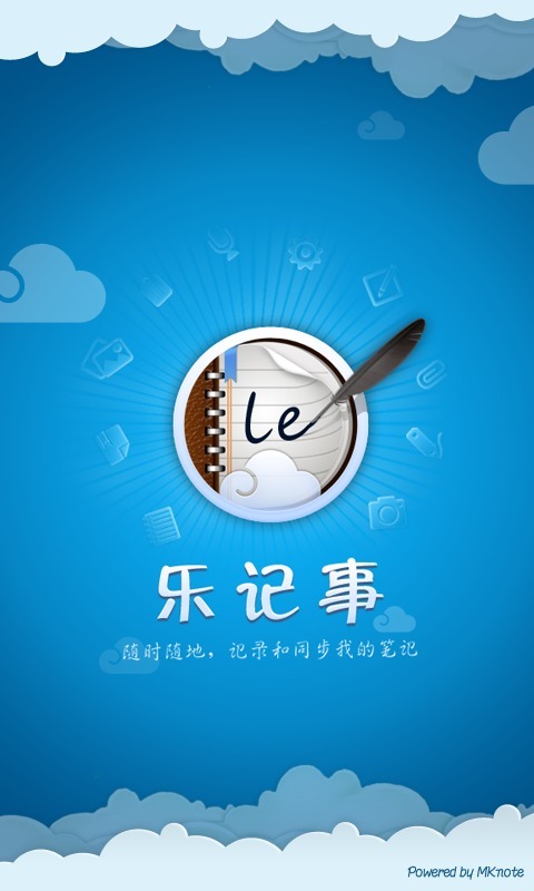 乐记事网页登录1