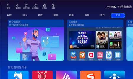 乐家市场app2
